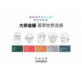 CIELOBLU基路伯大師金罐系列，為「高端生活」絢麗解碼