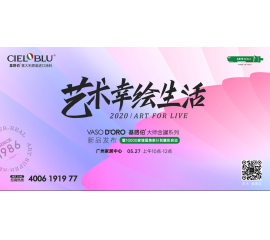 基路伯“藝術(shù)幸繪生活”新品發(fā)布會，5.27驚艷而來！