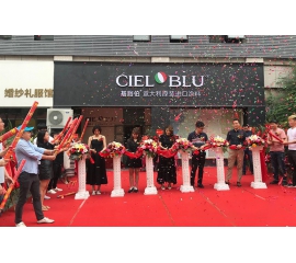 熱烈祝賀CIELOBLU基路伯金華旗艦店盛大開業(yè)！