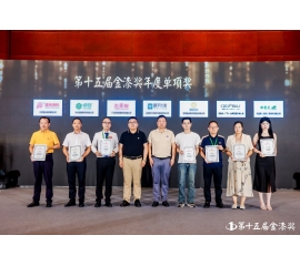 CIELOBLU | 實(shí)力見(jiàn)證！基路伯連獲“進(jìn)口藝術(shù)涂料臻選品牌”大獎(jiǎng)