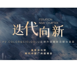【重磅官宣】| CIELOBLU品牌升級暨新品發(fā)布，敬請期待！