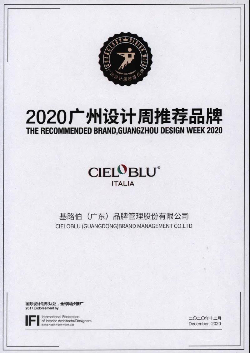 就是敢“紅”！2020年廣州設(shè)計周基路伯藝術(shù)涂料喜獲多項大獎(圖5)