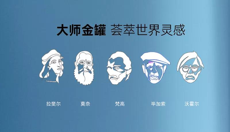 你渴望的個(gè)性化生活，都在基路伯大師金罐的五大經(jīng)典美學(xué)里(圖2)