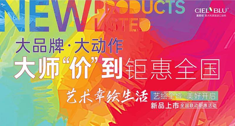 基路伯 ? 大動(dòng)作 | 大師“價(jià)”到，全國聯(lián)動(dòng)鉅惠登場(圖1)