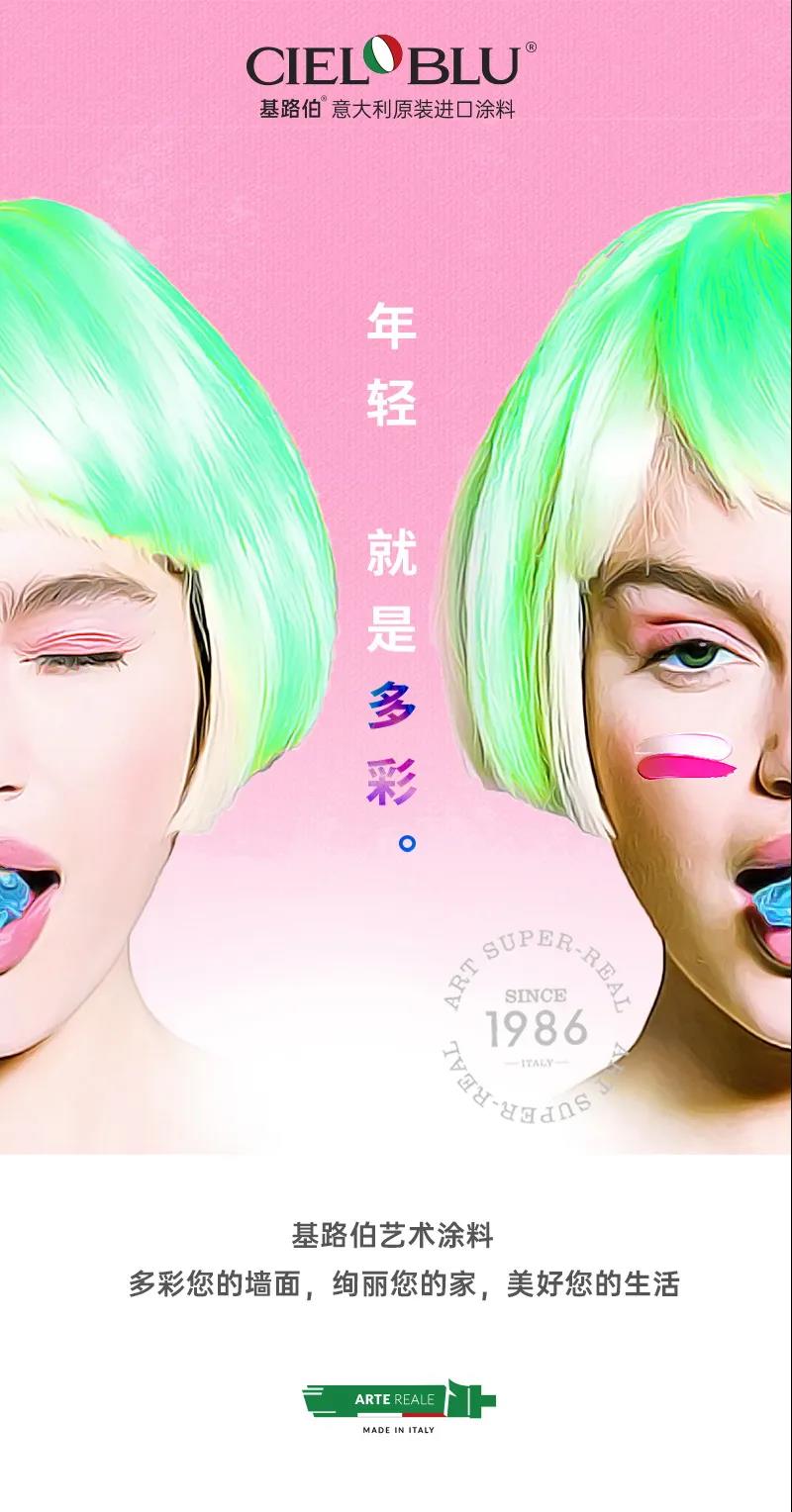 CIELOBLU基路伯，與“后浪”一起澎湃青春的色彩！(圖2)