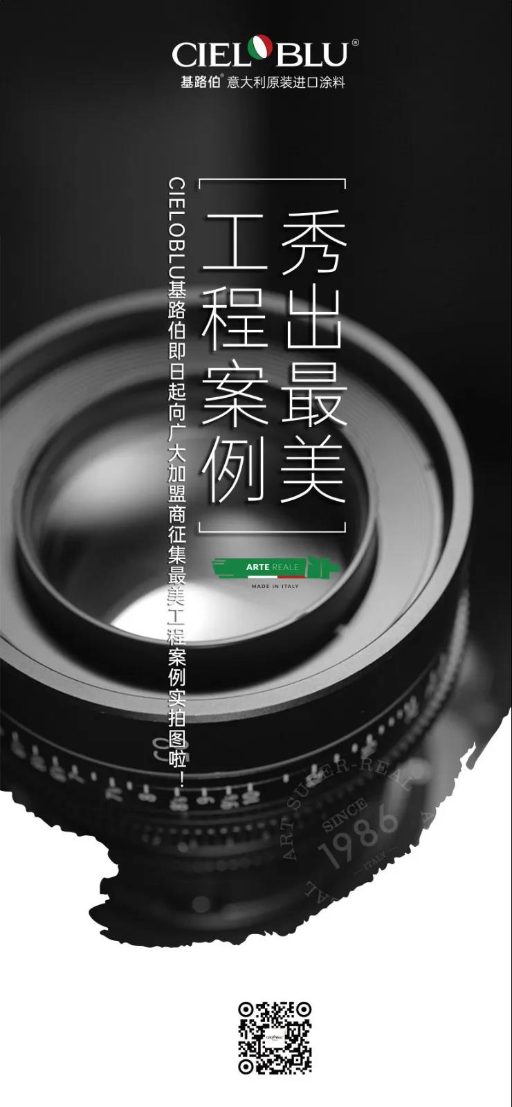 秀出最美工程案例——CIELOBLU基路伯實景施工案例征集大賽開賽啦！(圖1)