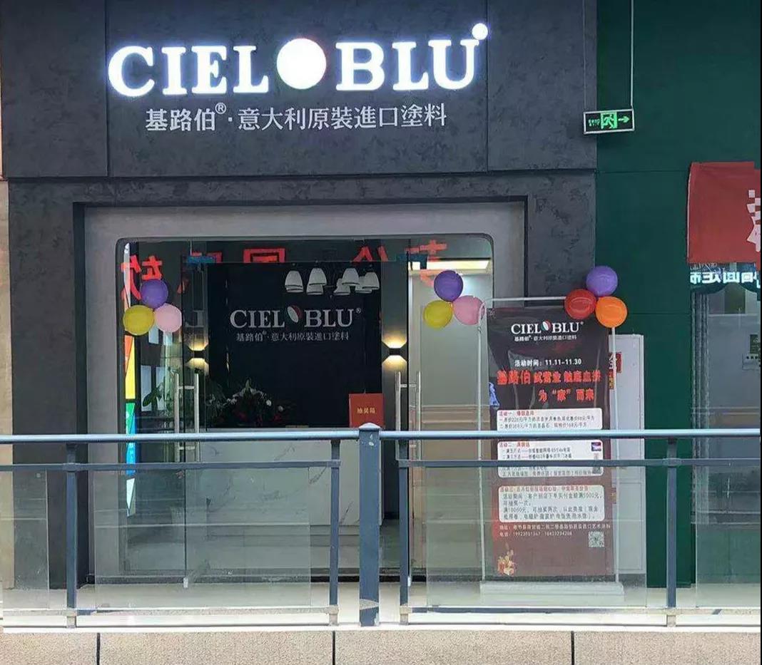 加碼深耕西南市場，CIELOBLU基路伯重慶奉節(jié)再落一子(圖1)