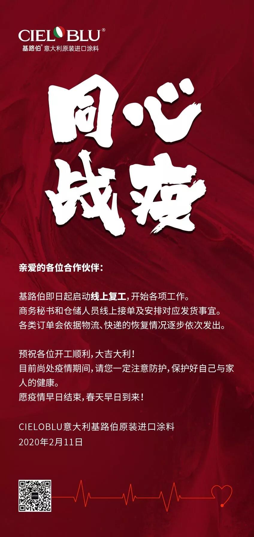 CIELOBLU基路伯亞太區(qū)運(yùn)營(yíng)中心全面復(fù)工！(圖1)